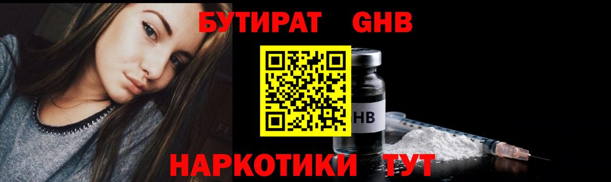 БУТИРАТ  Вход с VPN  Жигулёвск  БУТИРАТ вода 