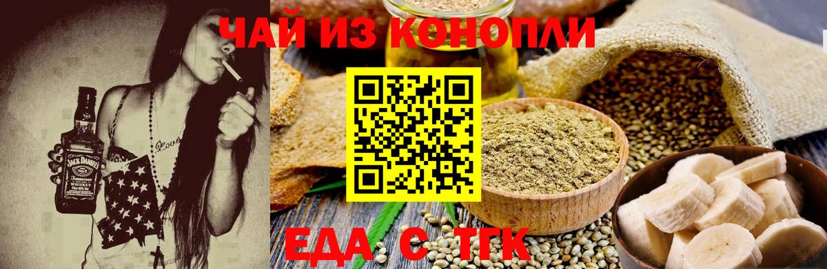 Еда ТГК конопля  Вход с VPN  Жигулёвск 