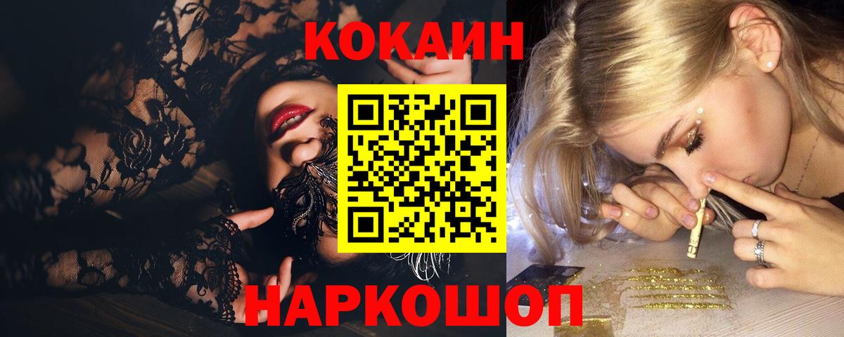 COCAIN FishScale  Вход с VPN  Жигулёвск  COCAIN  КОКАИН Колумбийский 