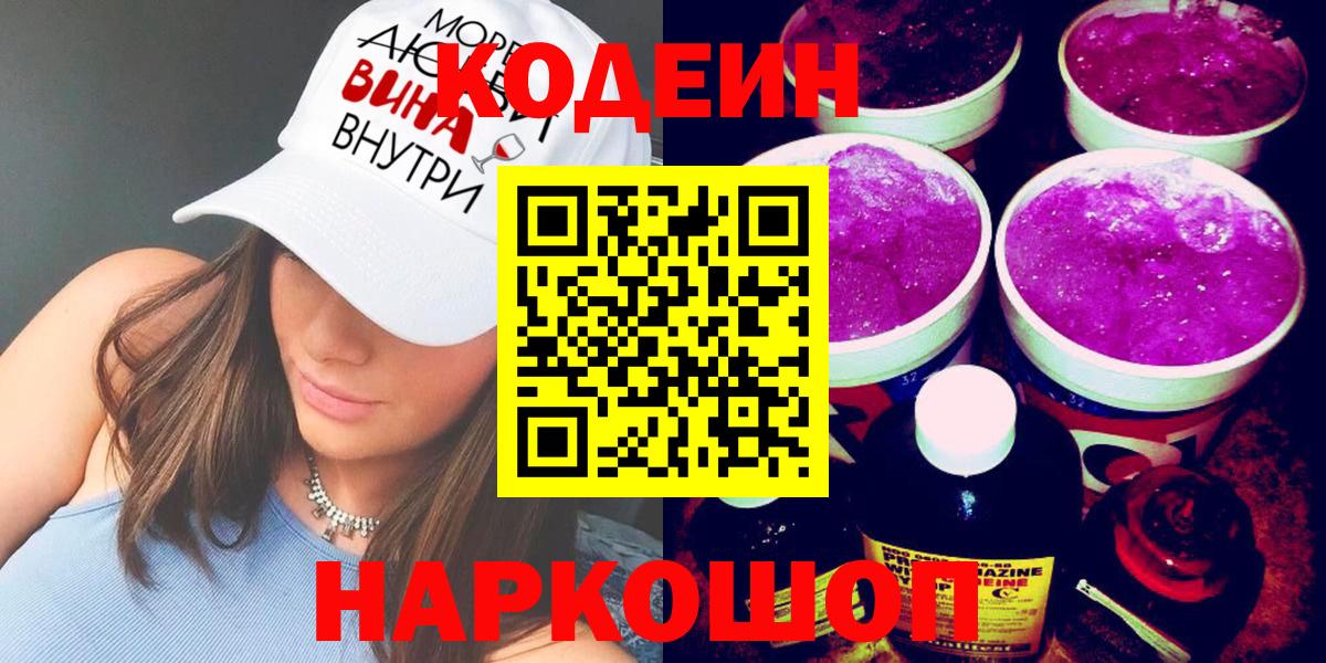Кодеиновый сироп Lean Purple Drank Жигулёвск
