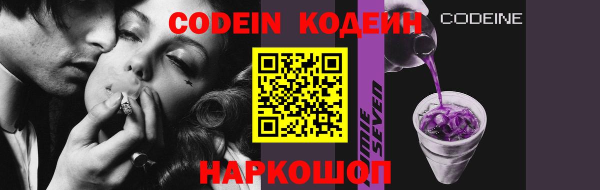 Codein Purple Drank  Вход с VPN  Жигулёвск 