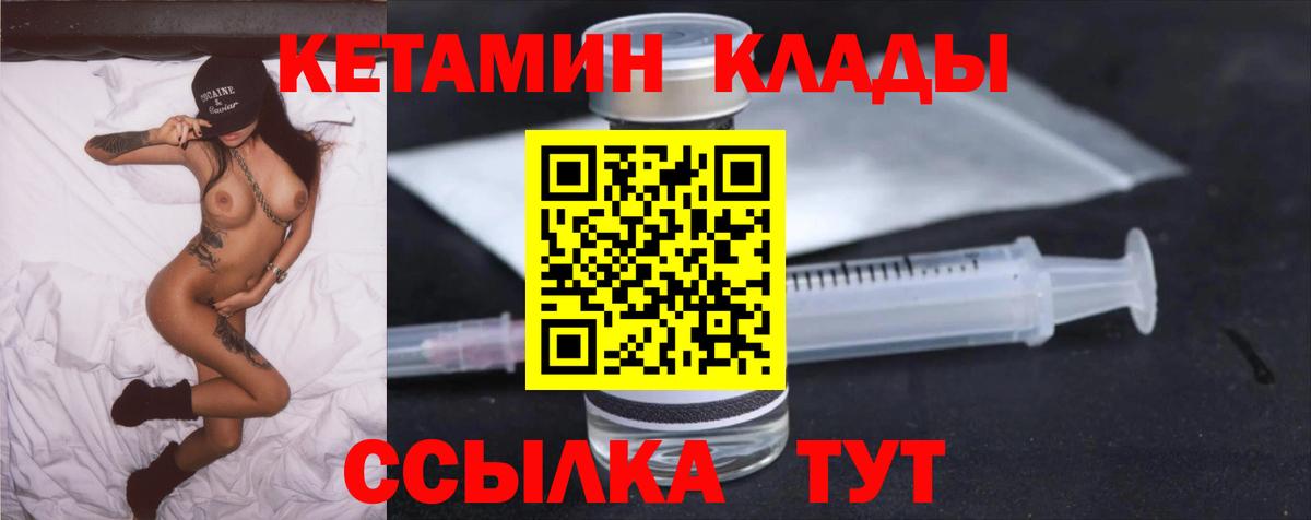 Жигулёвск  Кетамин VHQ  Вход с VPN 
