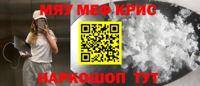 мяу мяу кристалл Балаково