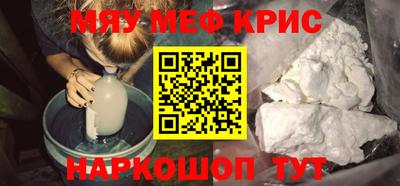 мяу мяу кристалл Балаково