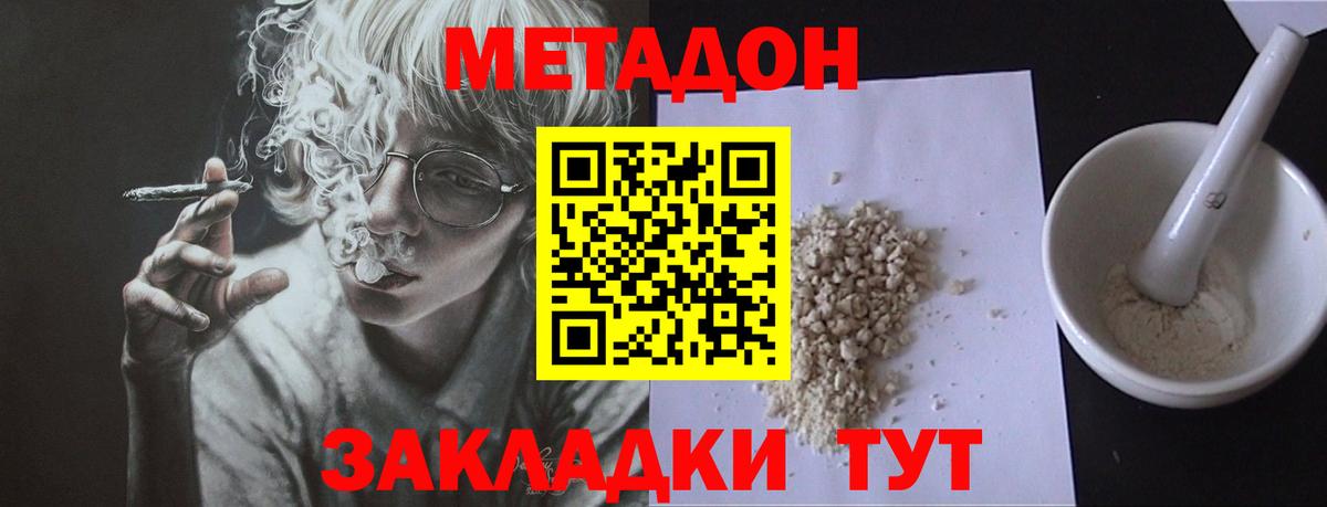 Метадон белоснежный  Вход с VPN  Метадон methadone  Жигулёвск 