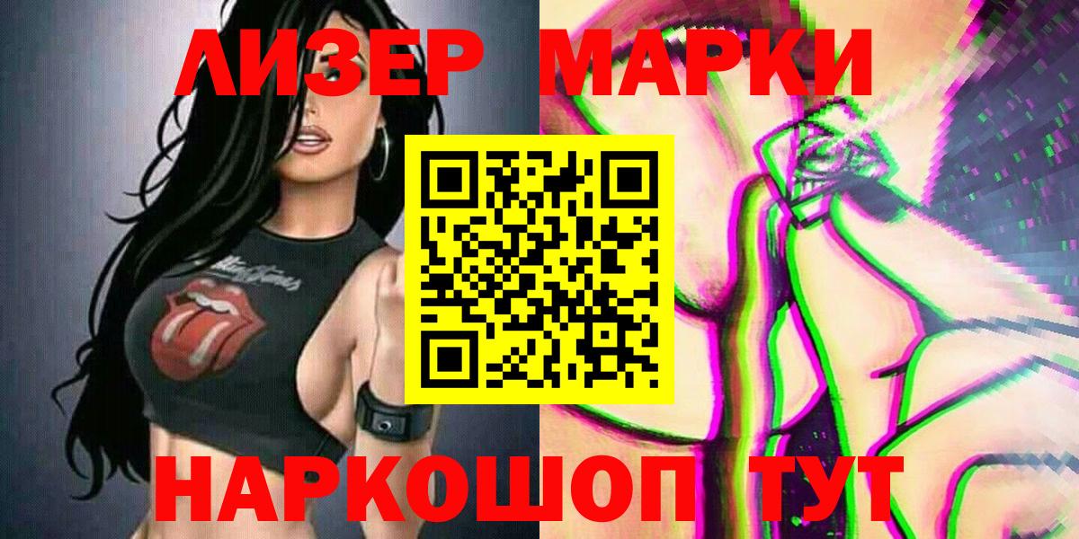 Марки 25I-NBOMe 1500мкг Жигулёвск