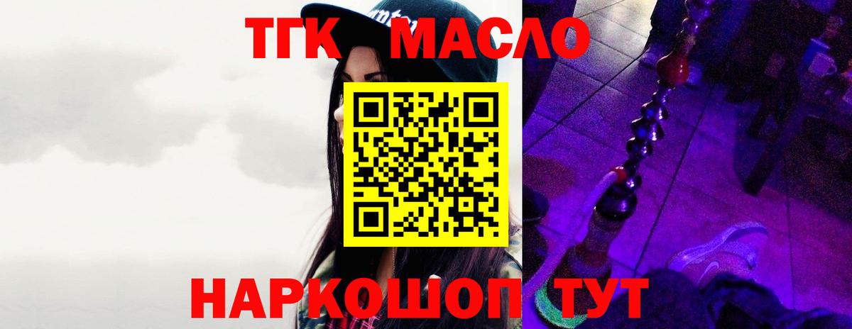 Жигулёвск  ТГК THC oil  Вход с VPN 
